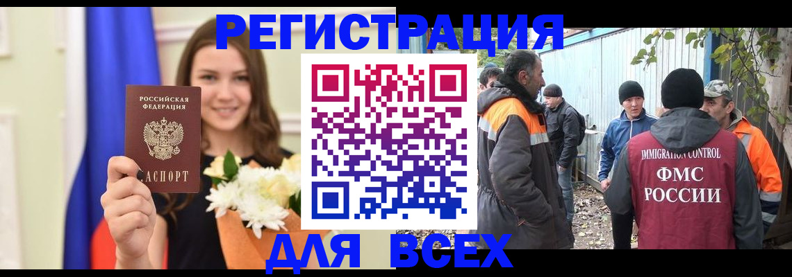 временная регистрация для школы в Балашихе
