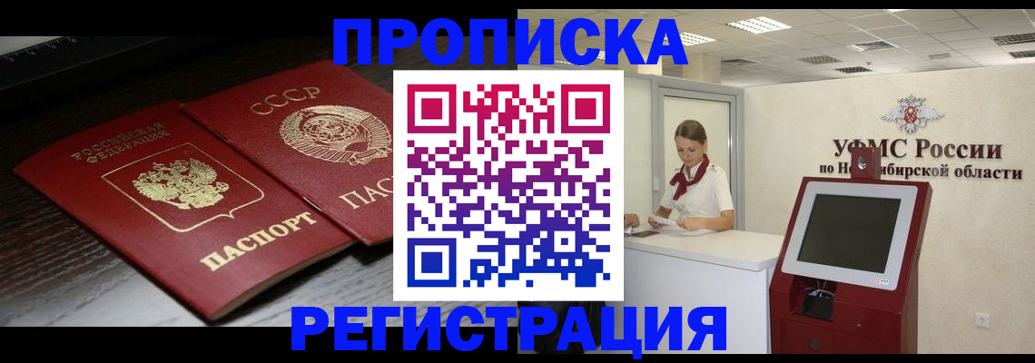 временная регистрация законно в Балашихе
